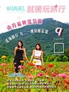 Travel plus就醬玩旅行 9月號/2025