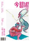 典藏：今藝術&投資 9月號/2025 第396期