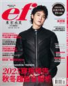 ef東京衣芙 9月號/2025 第238期