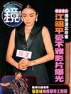 鏡週刊 0910/2025 第467期（A+B本兩冊合售）