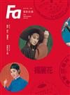 Fa電影欣賞 第204期：戲影．時代．楊麗花