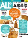 ALL+互動英語數位學習版 10月號/2025 （AI數位學習版）