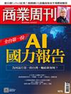 商業周刊 0918/2025 第1975期