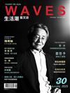 WAVES生活潮藝文誌 秋季號/2025