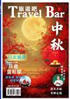 Travel Bar 旅遊吧 8月號/2025 第21期