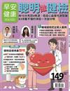 早安健康特刊（73）：聰明做健檢