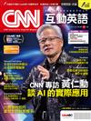 CNN互動英語數位學習版 10月號/2025 第301期（數位學習版）