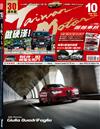 超越車訊 10月號/2025 第360期