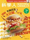 科學人雜誌 10月號/2025：不再花生大災難！顛覆傳統育兒抗敏觀念