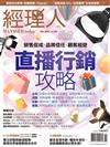 經理人 11月號/2025 第252期：直播行銷攻略