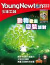 少年牛頓 10月號/2025 第253期