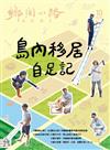 鄉間小路 10月號/2025 第51卷第10期
