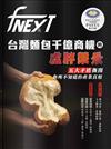 food NEXT食力 8月號/2025 第40期