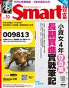 SMART智富月刊 10月號/2025 第326期