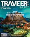 TRAVELER LUXE旅人誌 10月號/2025 第245期