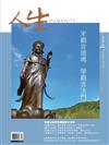 人生雜誌 10月號/2025 第506期