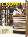 皇冠雜誌 10月號/2025 第860期