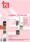 ta台灣建築 10月號/2025 第361期