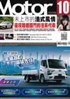 MOTOR汽車百科 10月號/2025 第479期