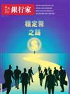 台灣銀行家 10月號/2025 第190期