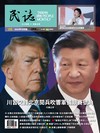 民誌 10月號/2025 第115期