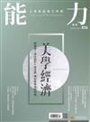 能力雜誌 10月號/2025 第836期