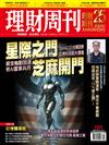 理財周刊 1009/2025 第1311期