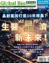 Global Bio & Investment 環球生技 9月號/2025 第130期