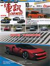 一手車訊 10月號/2025 第418期