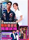 鏡週刊 1008/2025 第471期（A+B本兩冊合售）
