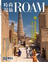 時尚漫旅ROAM 10-11月號/2025 第56期