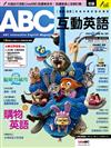ABC互動英語數位學習版 11月號/2025 （AI數位學習版）