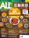 ALL+互動英語數位學習版 11月號/2025 （AI數位學習版）