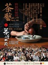 茶藝．普洱壺藝 9月號/2025 第93期