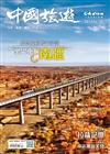 CHINA TOURISM 中國旅遊 10月號/2025 第544期