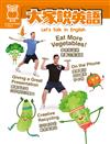大家說英語 11月號/2025