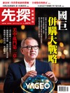 先探投資週刊 1016/2025 第2374期