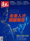 遠見專刊：2026 未來人才關鍵報告