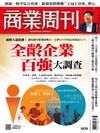 商業周刊 1016/2025 第1979期