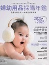 2026婦幼用品採購年鑑