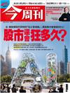 今周刊 1016/2025 第1504期