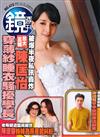 鏡週刊 1015/2025 第472期（A+B本兩冊合售）