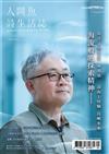 人間魚詩生活誌 秋季號/2025 第22期（兩款封面隨機出貨）