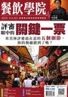 餐飲學院 10月號/2025