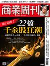 商業周刊 1023/2025 第1980期