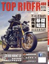 TOP RIDER 流行騎士 11月號/2025 第459期