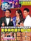 鏡週刊 1022/2025 第473期（A+B本兩冊合售）