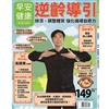 早安健康 11-12月號/2025 第75期：《逆齡導引》排濕、調整體質 強化循環自癒力