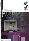 臺灣建築學會會刊雜誌 10月號/2025 第120期
