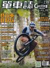 單車誌 10月號/2025 第139期